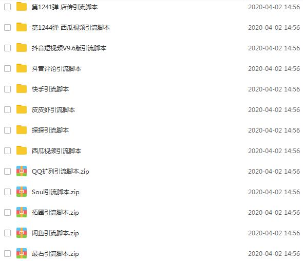 （1198期）全自动引流实战广告联盟CPA操作日赚200+项目（视频课程+全套脚本）