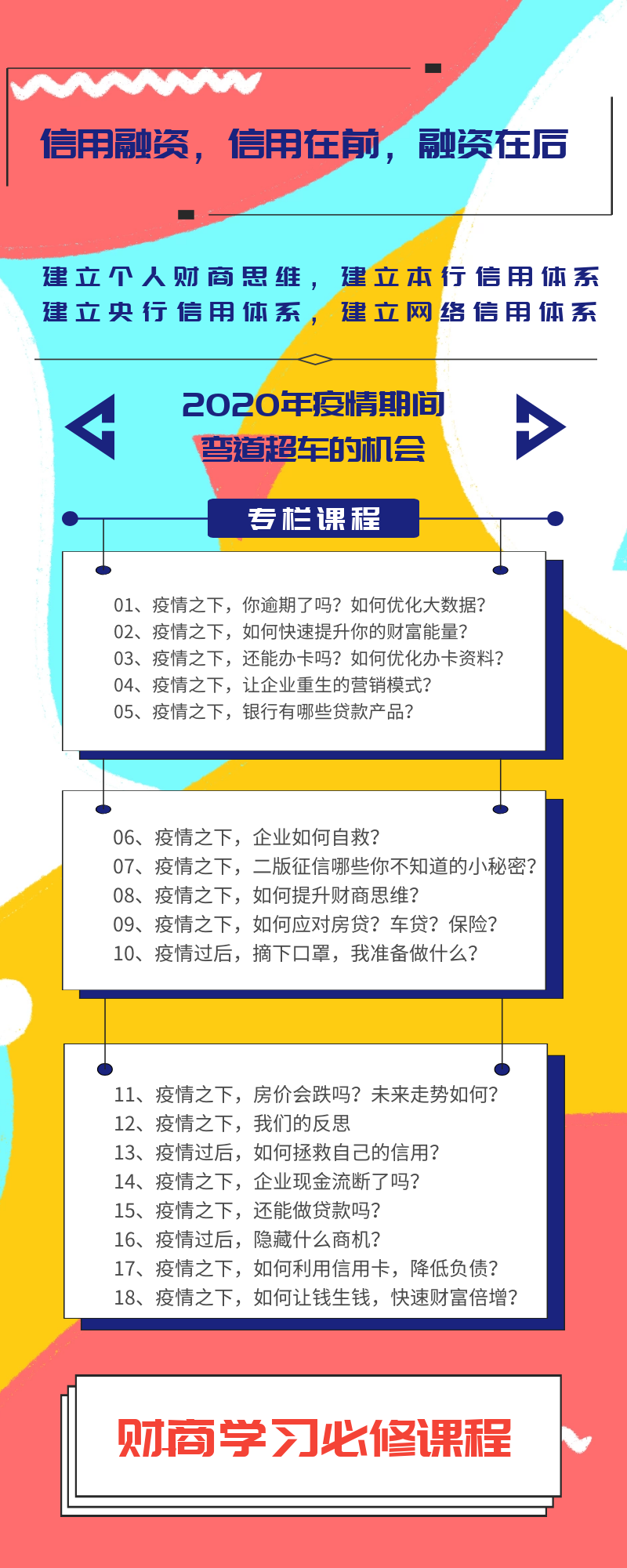 （1448期）《终极财富秘密》财商学习必修课程，快速提升你的财富（18节视频课）