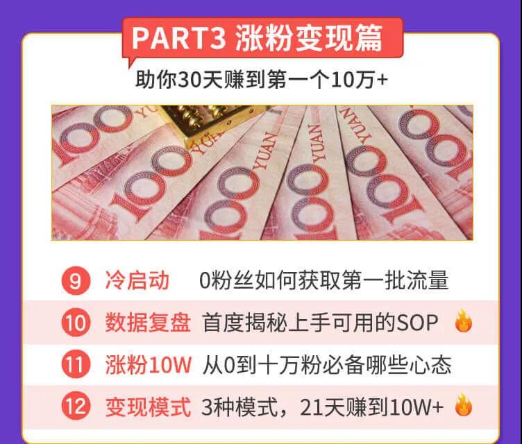 （1437期）抓住2020年最大风口，小白也能做一个赚钱视频号，12天赚10W（赠送爆款拆解)
