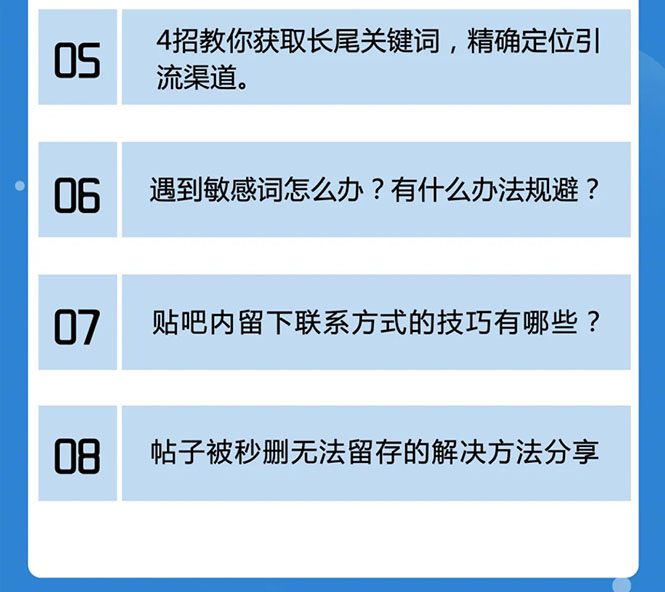 （1527期）百度贴吧霸屏引流实战课2.0，带你玩转流量热门聚集地