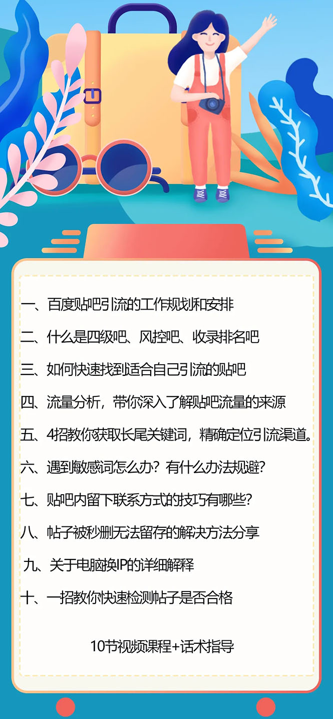 （1579期）百度贴吧霸屏引流实战课3.0：带你玩转流量热门聚集地  市面上最新最全玩法