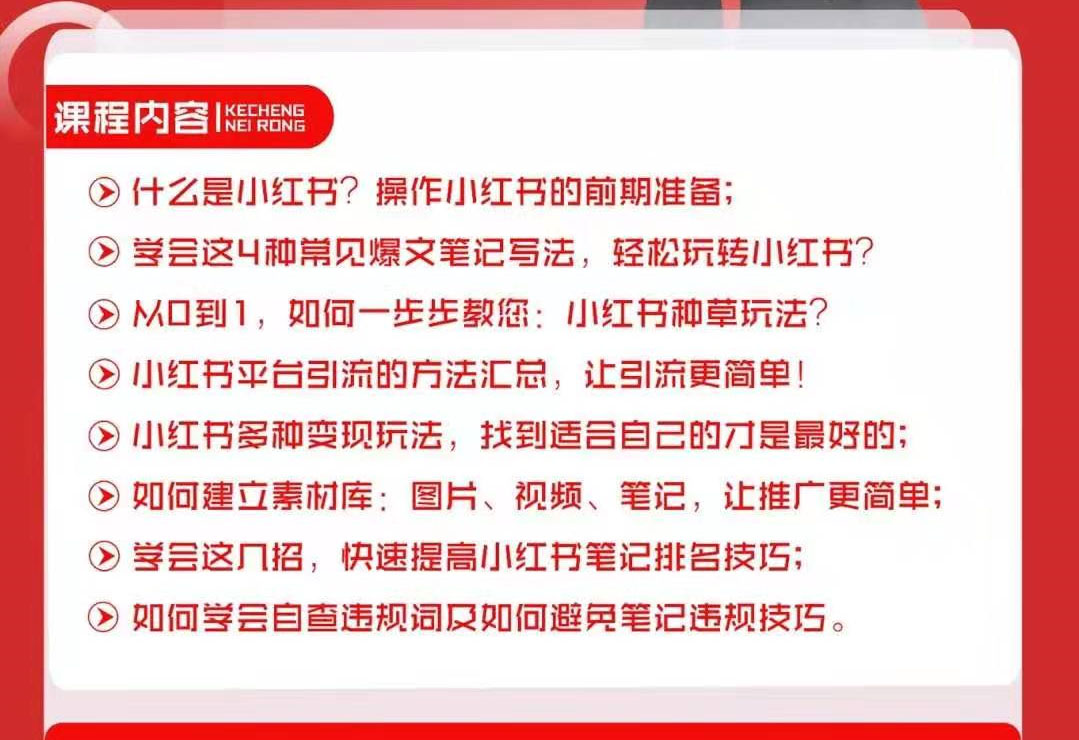 （1650期）龟课·小红书新手实战训练营：多种变现玩法，轻松玩转小红书月赚过万