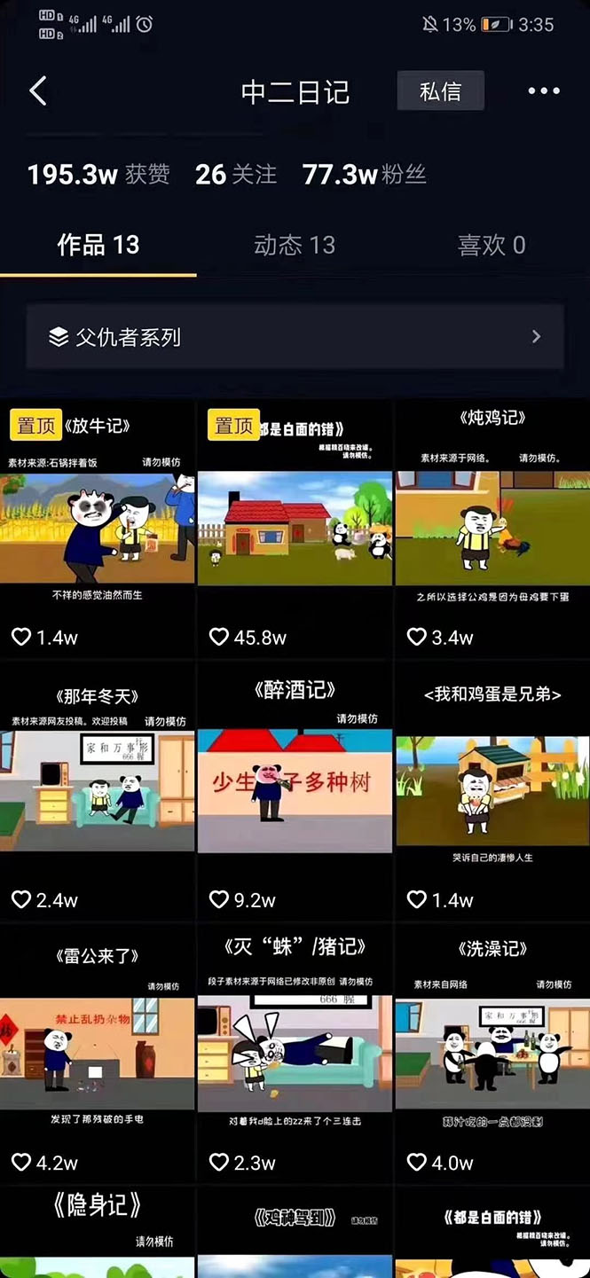 （1597期）抖音沙雕动画变现教程：轻松快速爆粉，一套动画变现几十万（无水印）