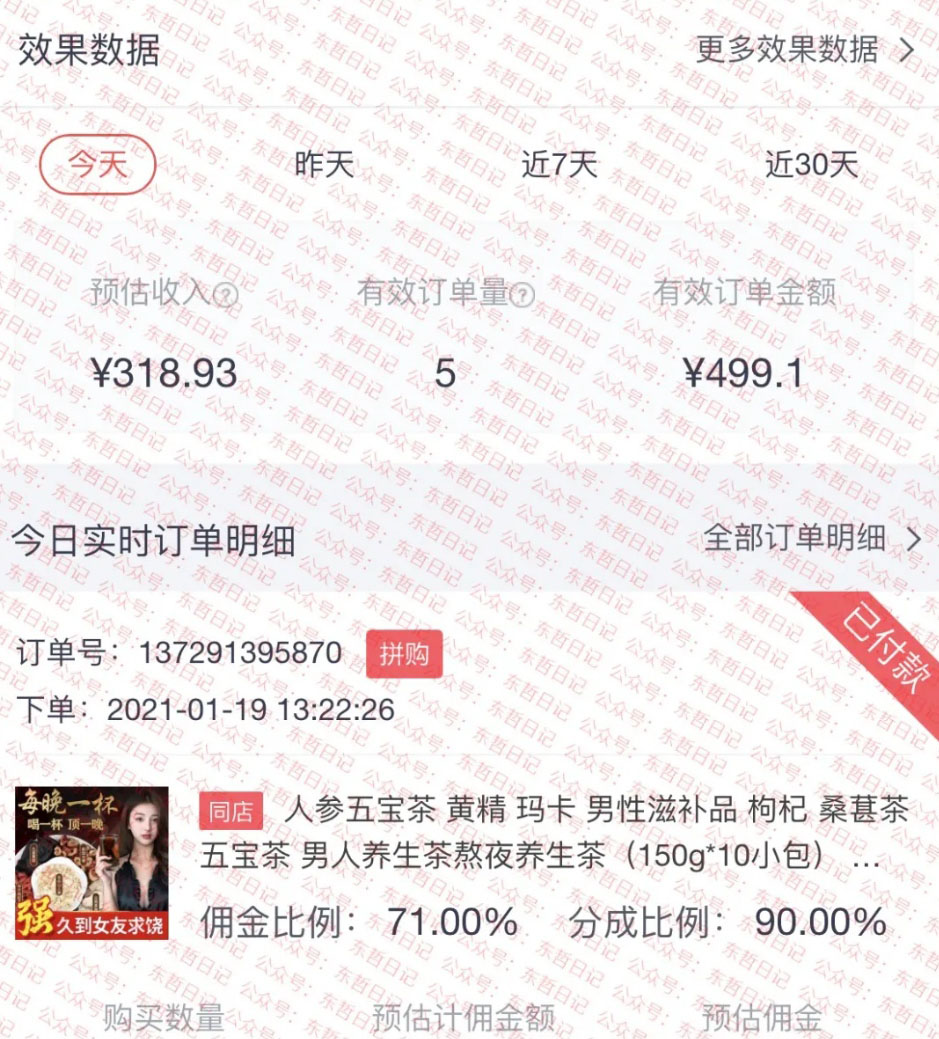 （1654期）视频号撸茶项目，每单佣金提成百分之60-71之间，跟着做日赚300+