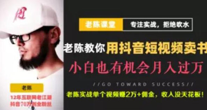 （1840期）抖音短视频引流赚钱实战课程（以卖书为例），不出镜不口播月入3万