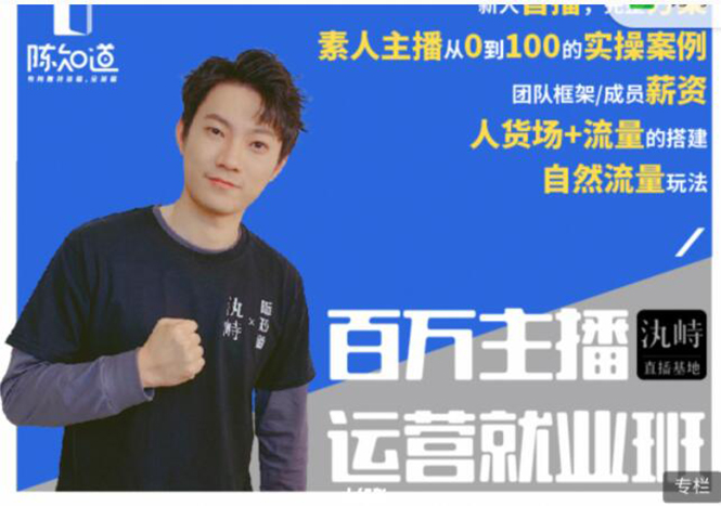 （1873期）百万主播运营就业班：真实操盘，全部实战案例，月销千万直播间经验
