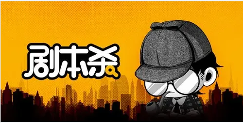 （1906期）从0开始学习剧本杀，你的第一堂剧本杀入门课 简单易懂 市场需求大