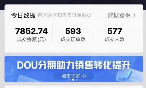 （2377期）抖音好物快速爆赚实操，从0到1日成交7K直播课，干货满满