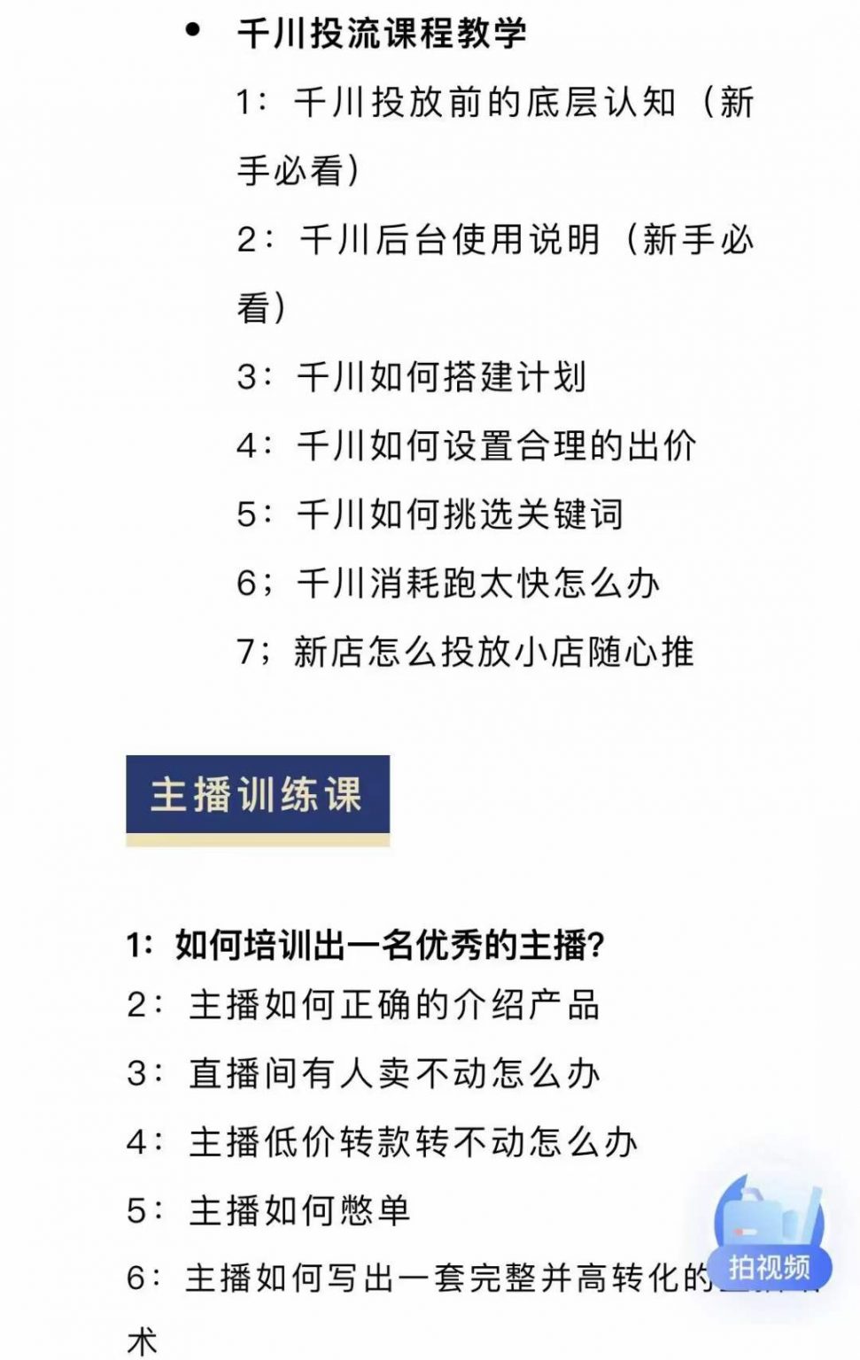 （2378期）月销千万抖音直播起号 自然流+千川流+短视频流量 三频共震打爆直播间流量