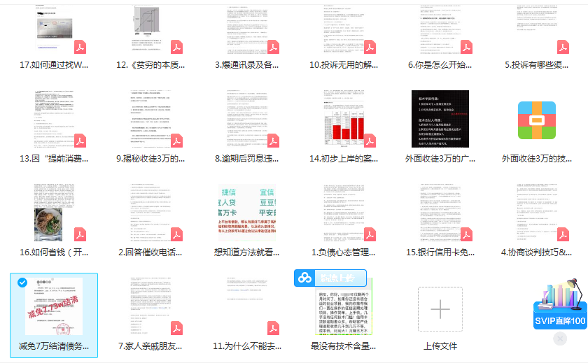 （2609期）外面收费3W的网贷减免教程【详细操作教程】