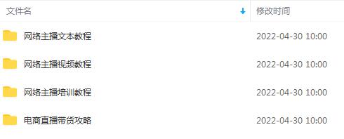 （2591期）网红直播赚钱全套教程（视频+文档）