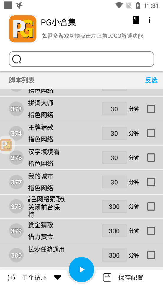 （2645期）单窗口日15-20,最新PG助手小游戏挂机薅羊毛项目!