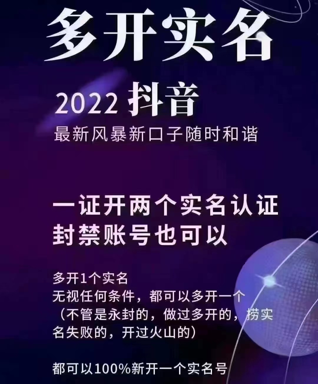 （2730期）2022抖音最新风暴新口子：多开实名，一整开两个实名，封禁也行
