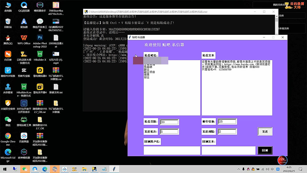（2960期）[高端精品]最新版贴吧私信机，日发私信10W条【详细视频操作教程+软件】