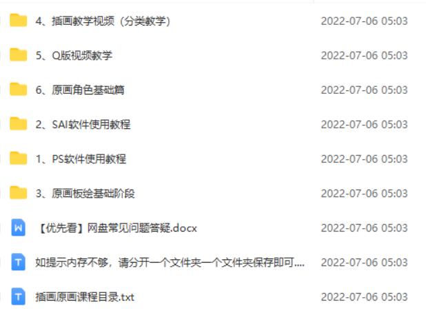 （3074期）【鱼子匠】原画插画全套录播课程，快速学习动漫插画技术