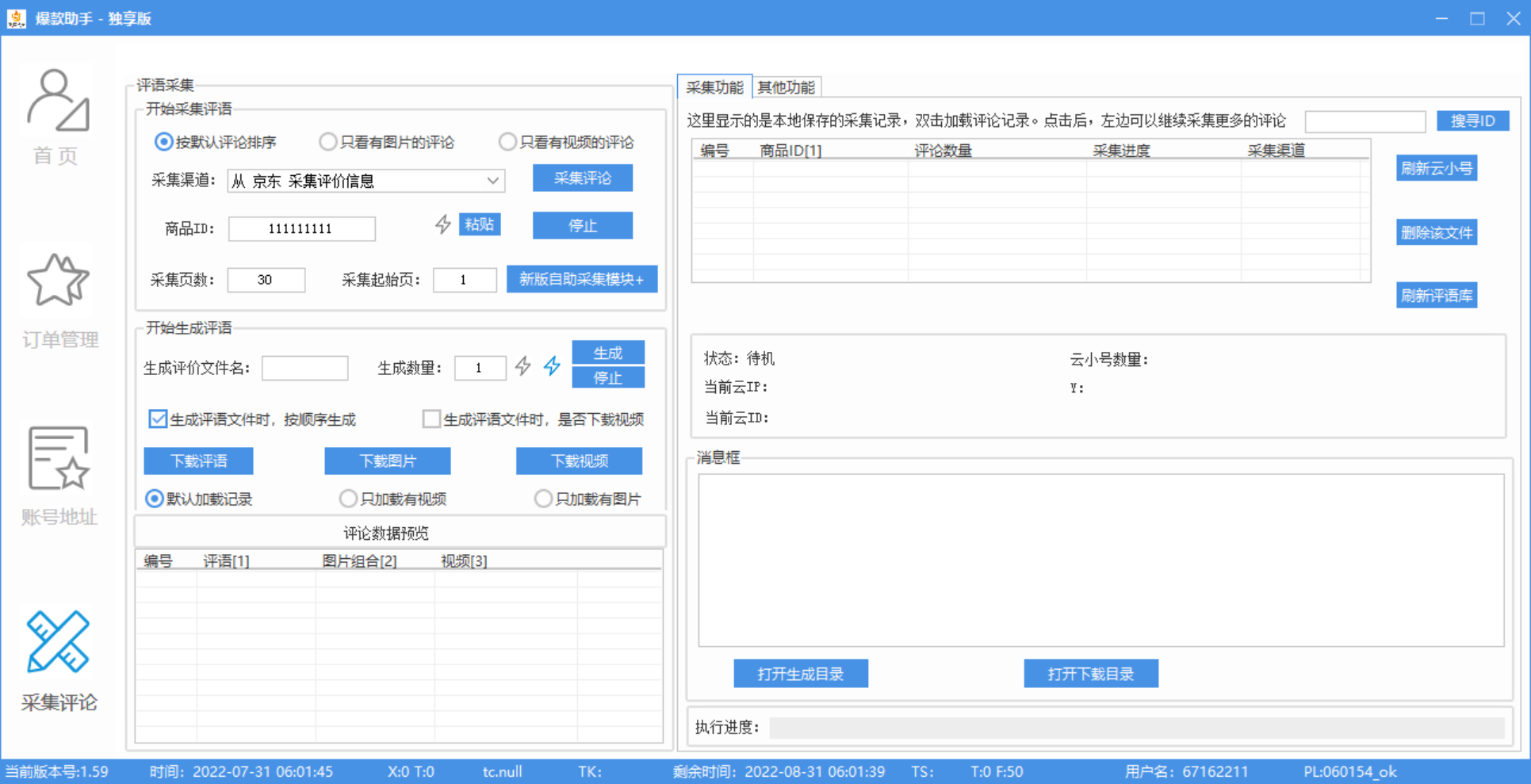 （3329期）外面收费888的多多爆款助手，商家补单，改10w+销量，上评轮必备脚本