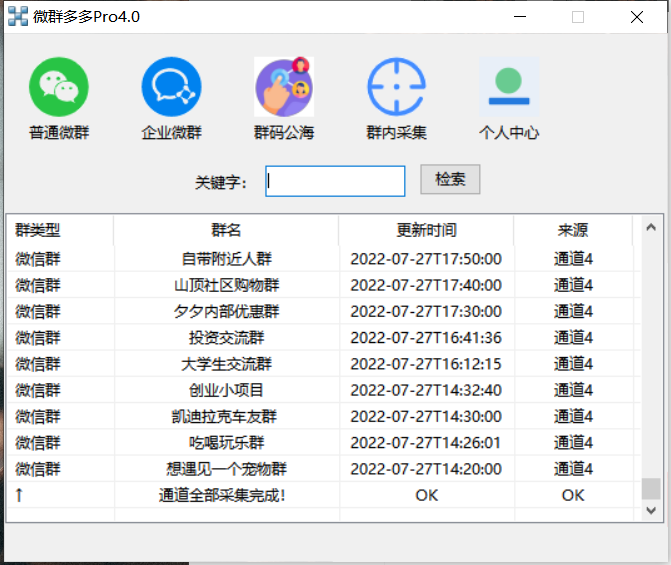 （3328期）微群多多Pro升级版，微信群加群版采集软件（多功能新版-电脑版）