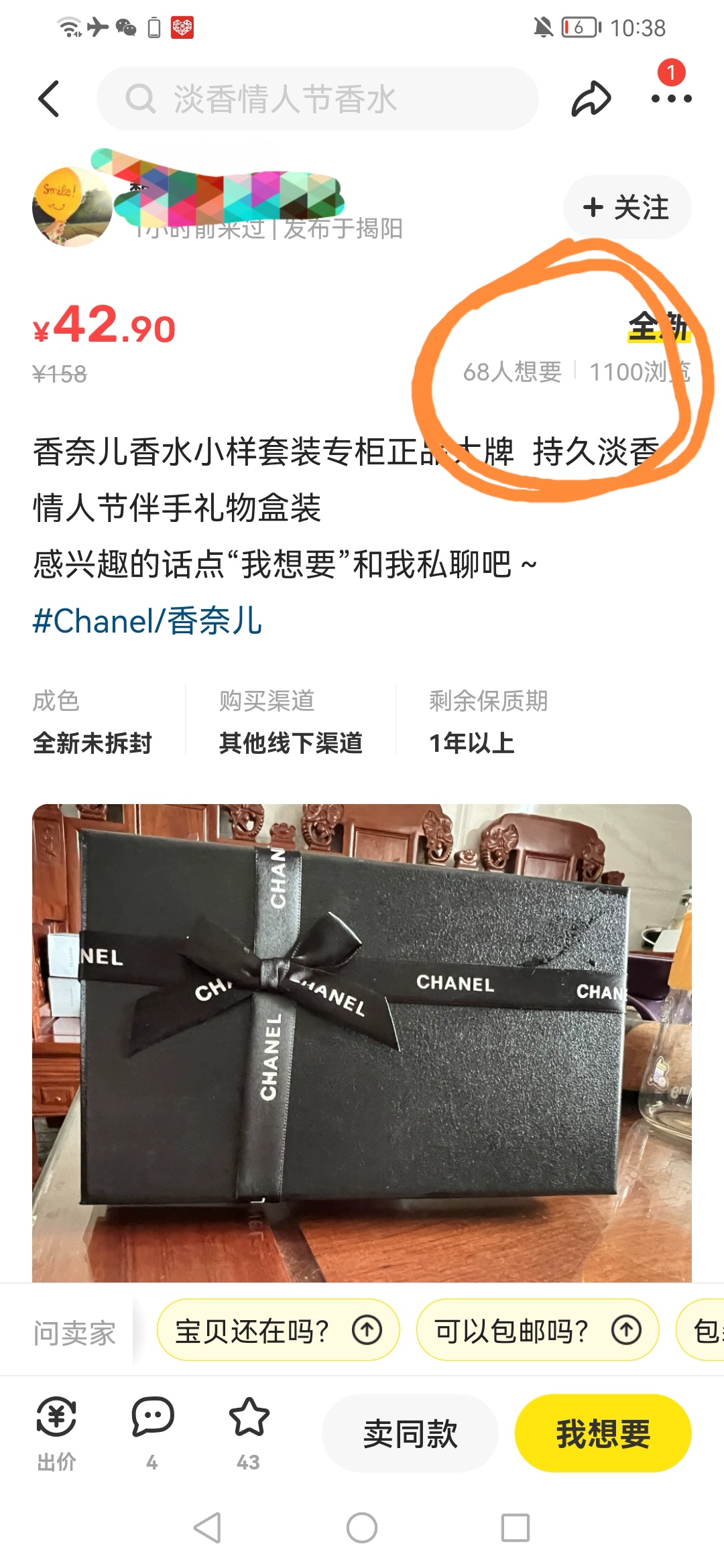 （3442期）【信息差小项目】闲鱼小样变现项目，一单利润10到100+，一天轻松出几单