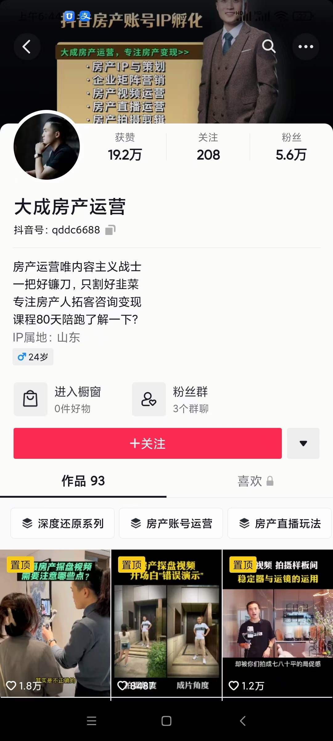 （3523期）房产运营：从0-1玩转房产拍剪课，拍摄+剪辑+设备，实操讲解