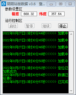 （3636期）【引流必备】陌陌改定位，真机站街软件，陌陌必备引流软件