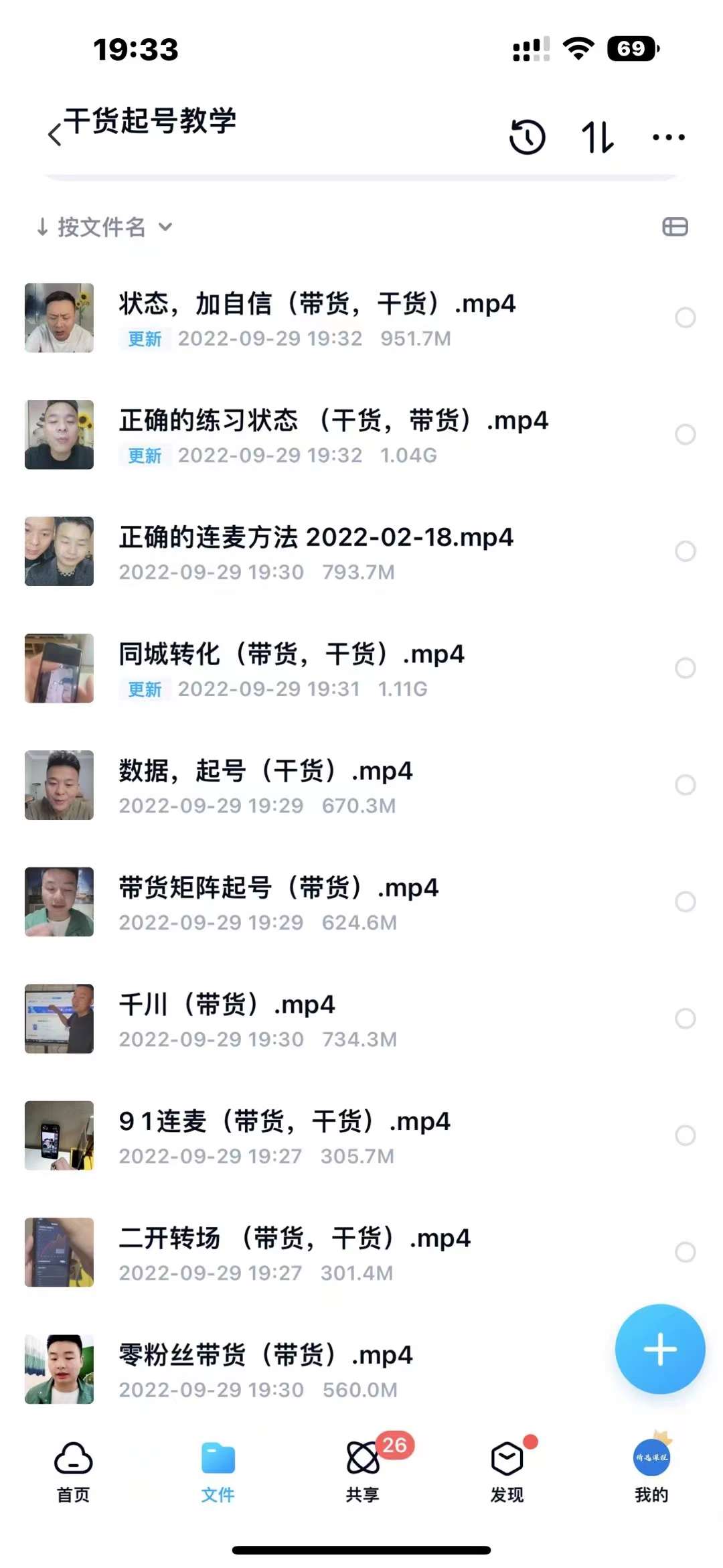 （3912期）从零到一快速起号：平台底层推流逻辑清晰认知+快速打开直播推荐