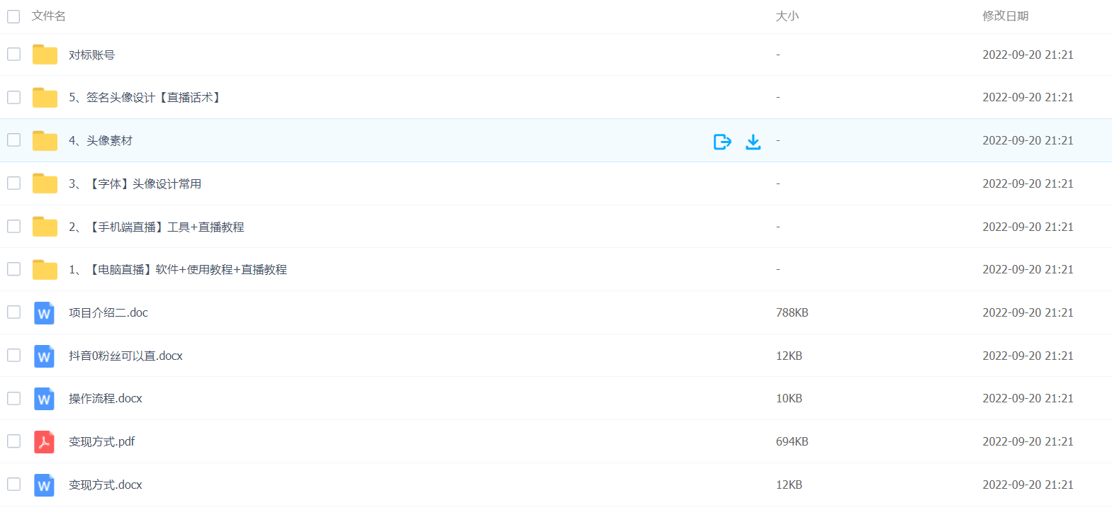 （3913期）最近火爆的抖音头像签名设计半无人直播直播项目：直播教程+素材+直播话术