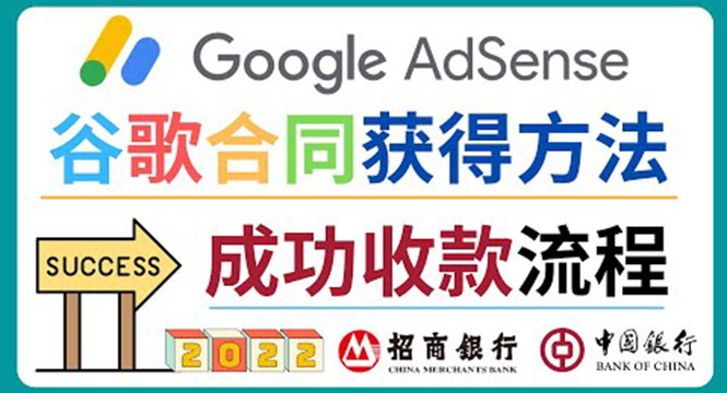 （3968期）2022年Google Adsense成功收款到银行卡之最全攻略和注意事项