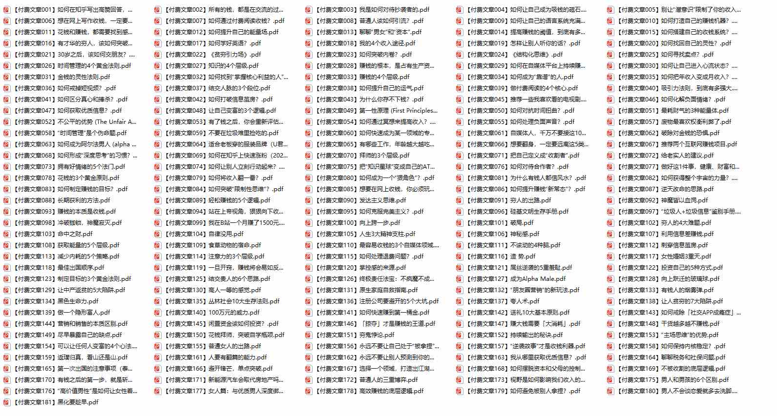 （9708期）赢在 8小时之外《付费文合集》成功者的底层思维之一 就是价值交换