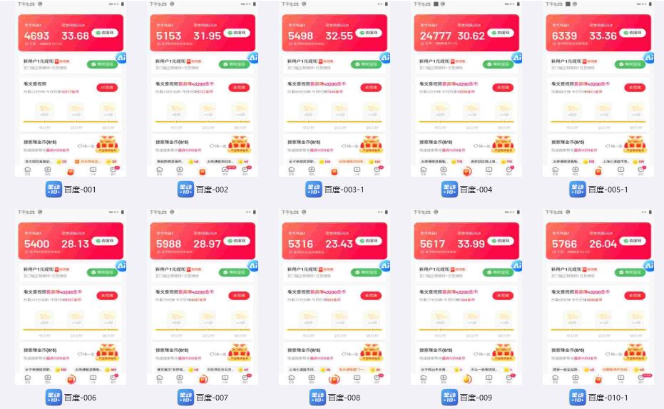 （13093期）百度极速云挂机，无脑操作挂机日入300+，小白轻松上手！！！